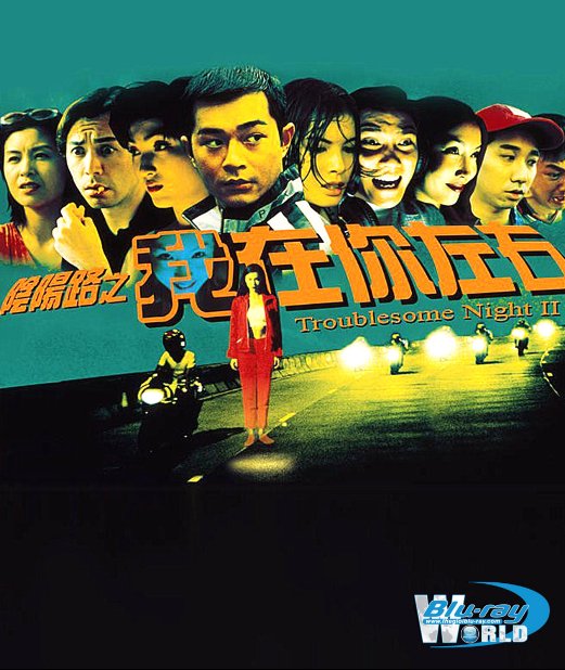 B4675. Troublesome Night 2 - Âm Dương Lộ II 1997 2D25G (DTS-HD MA 5.1) 